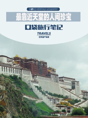 cover image of 最靠近天堂的人间珍宝 (World Heritage Geography Travels: the Treasure Close to Heaven)